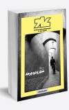 مجله شماره 5