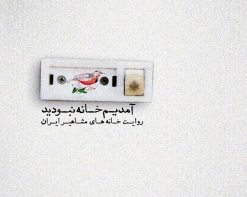 گمشده‌ی اشک‌شهر