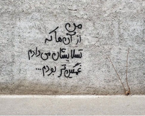 برای توی کوچه رقصیدن